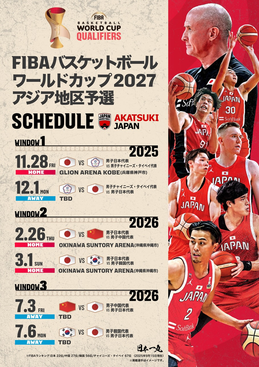 3/1］FIBAバスケットボール ワールドカップ2027 日本vs韓国｜アジア 