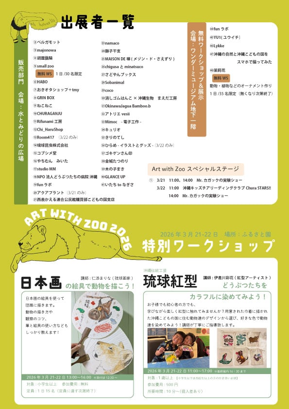 ［3/21-3/22］Art with ZOO 2026｜アートと動物園が融合 特別な2日間＠沖縄こどもの国