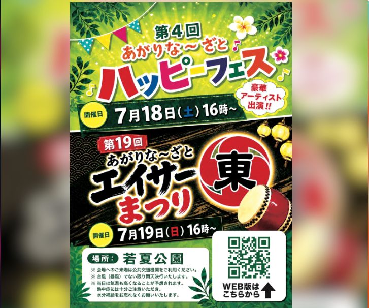 ［7/19］あがりなーざとエイサーまつり＠若夏公園（沖縄市）
