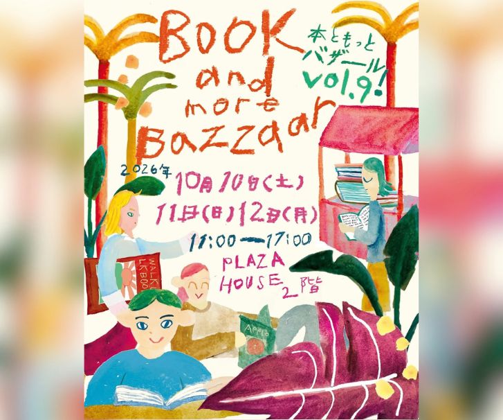 ［10/10-10/12］Book & more Bazaar2026本ともっとバザール vol.9＠プラザハウスショッピングセンター