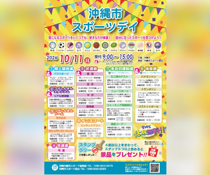 ［10/11］沖縄市スポーツデイ2026｜体験無料＠コザ運動公園