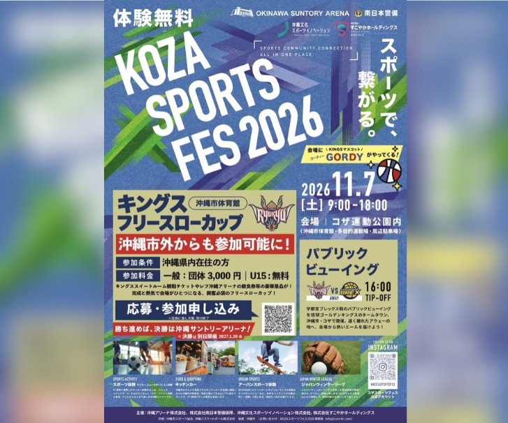 ［11/7］KOZAスポーツフェス2026｜体験無料＠コザ運動公園