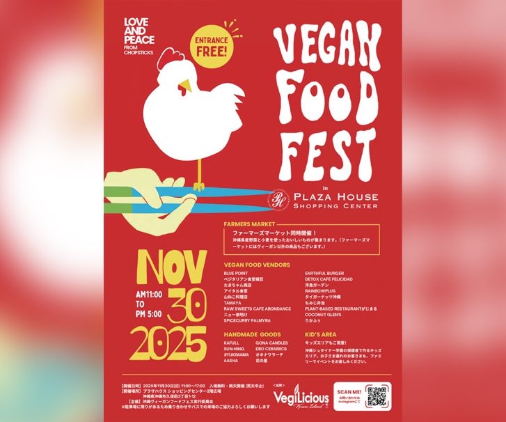 ［11/30］沖縄ヴィーガンフードフェス2025＠プラザハウスショッピングセンター