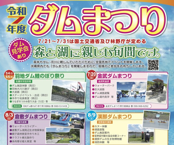 ［8/3］2025年倉敷ダムまつり