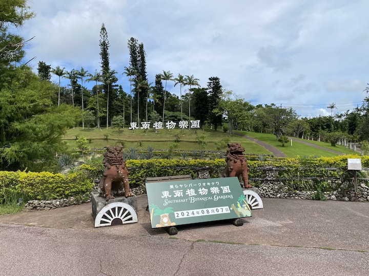 東南植物楽園 美らヤシパークオキナワ