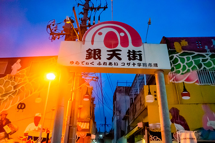 コザ銀天街