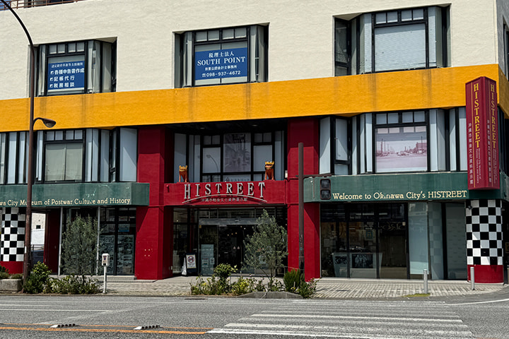 沖縄市戦後文化資料展示館ヒストリート