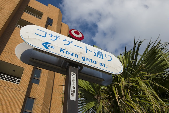 コザゲート通り